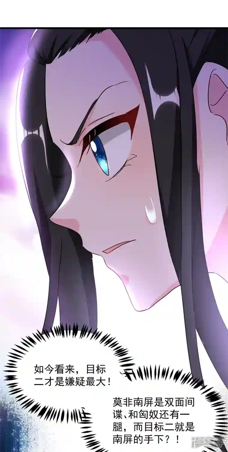 江山美男入我帐第107话 奸细到底是谁！