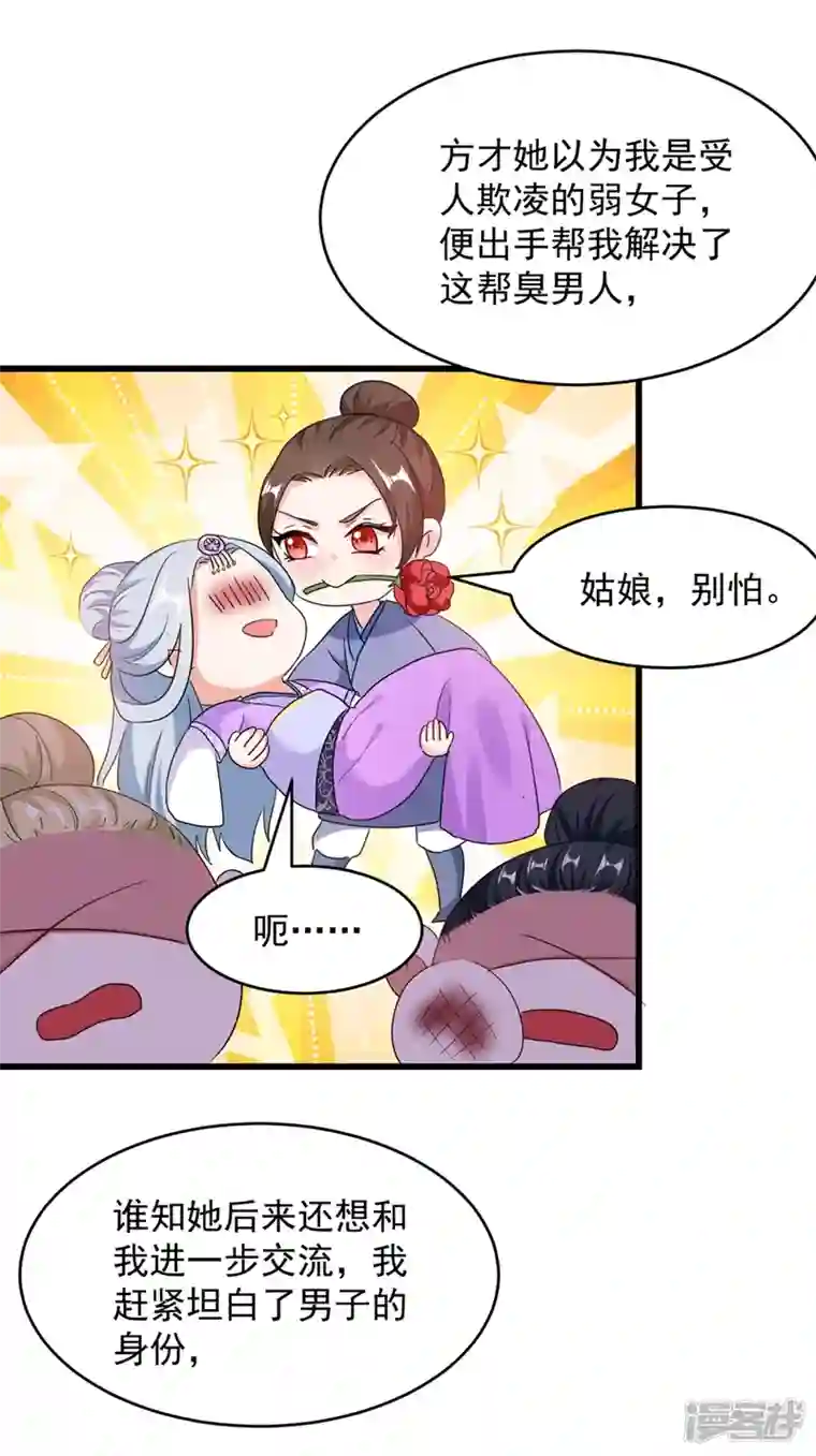 江山美男入我帐第107话 奸细到底是谁！