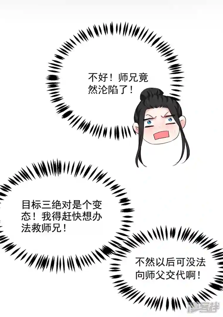 江山美男入我帐第107话 奸细到底是谁！