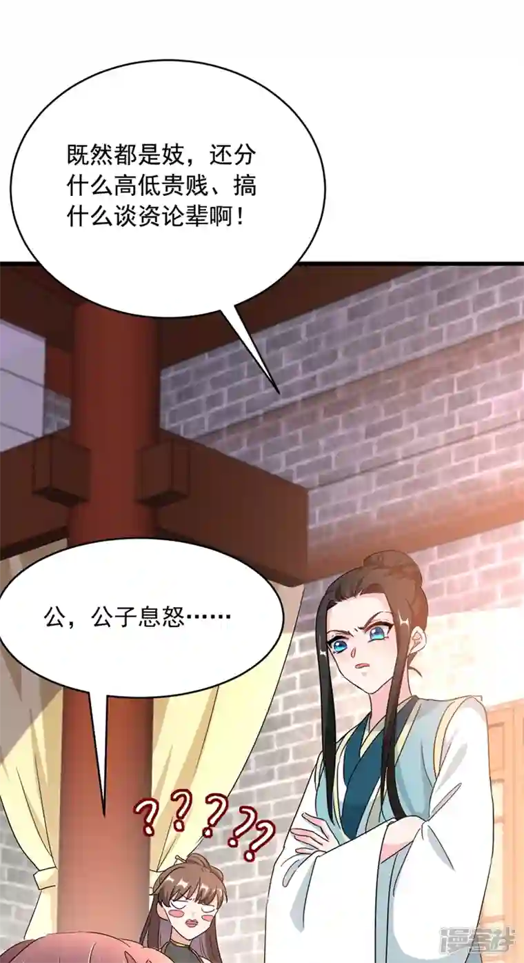 江山美男入我帐第107话 奸细到底是谁！