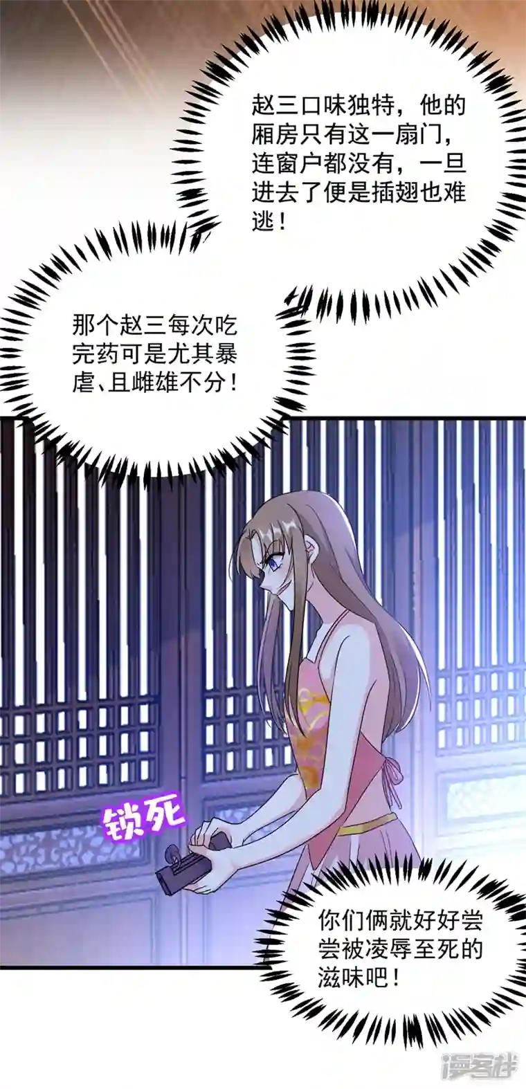 江山美男入我帐第108话 你不要过来啊！！