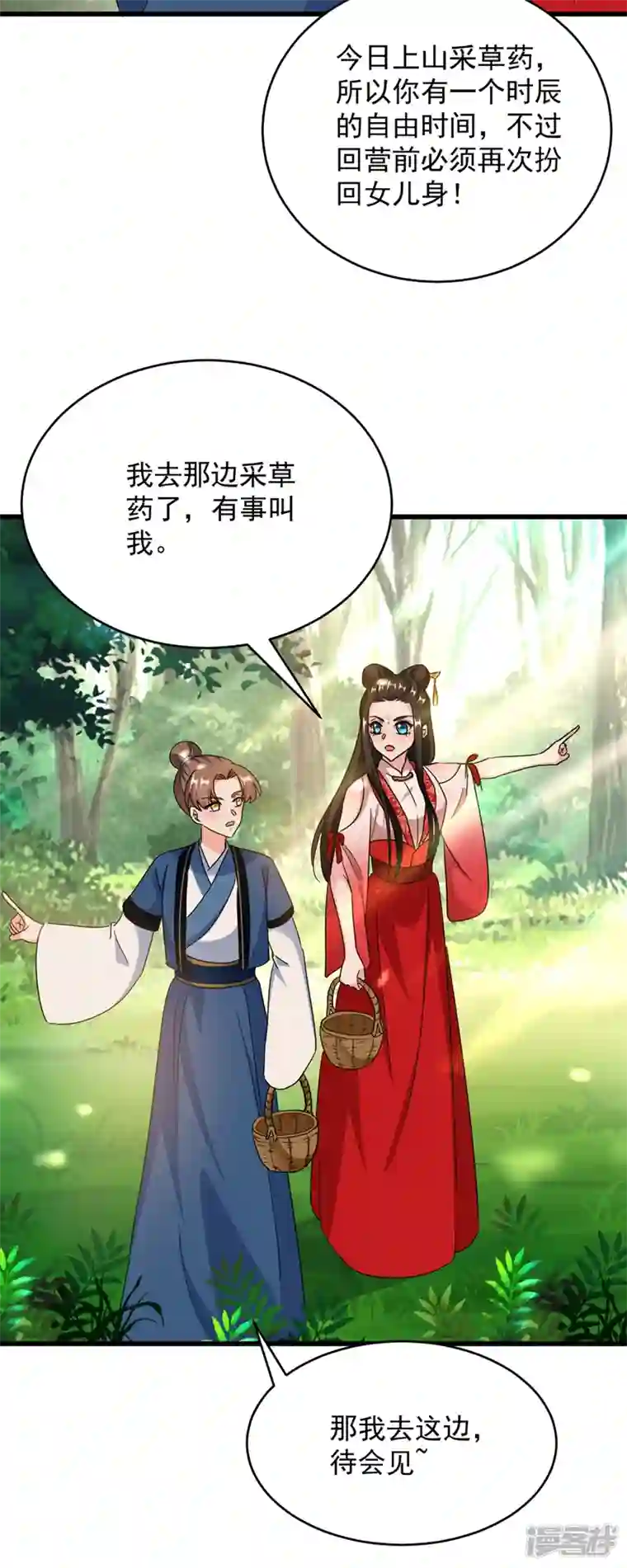 江山美男入我帐第108话 你不要过来啊！！