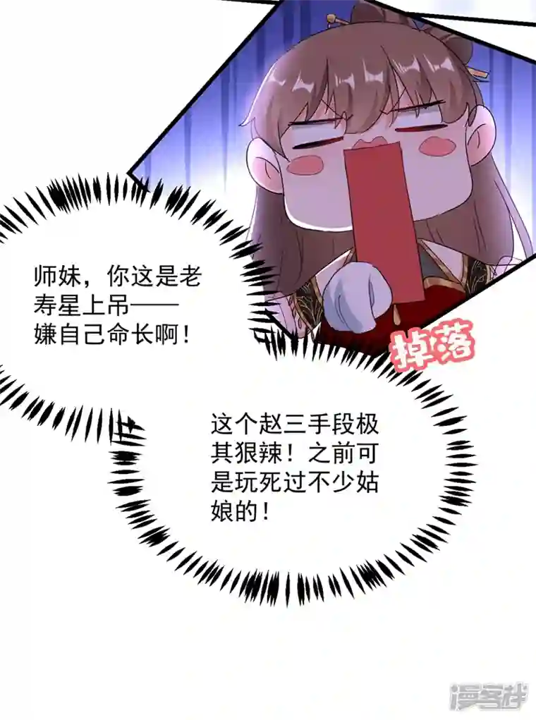 江山美男入我帐第108话 你不要过来啊！！