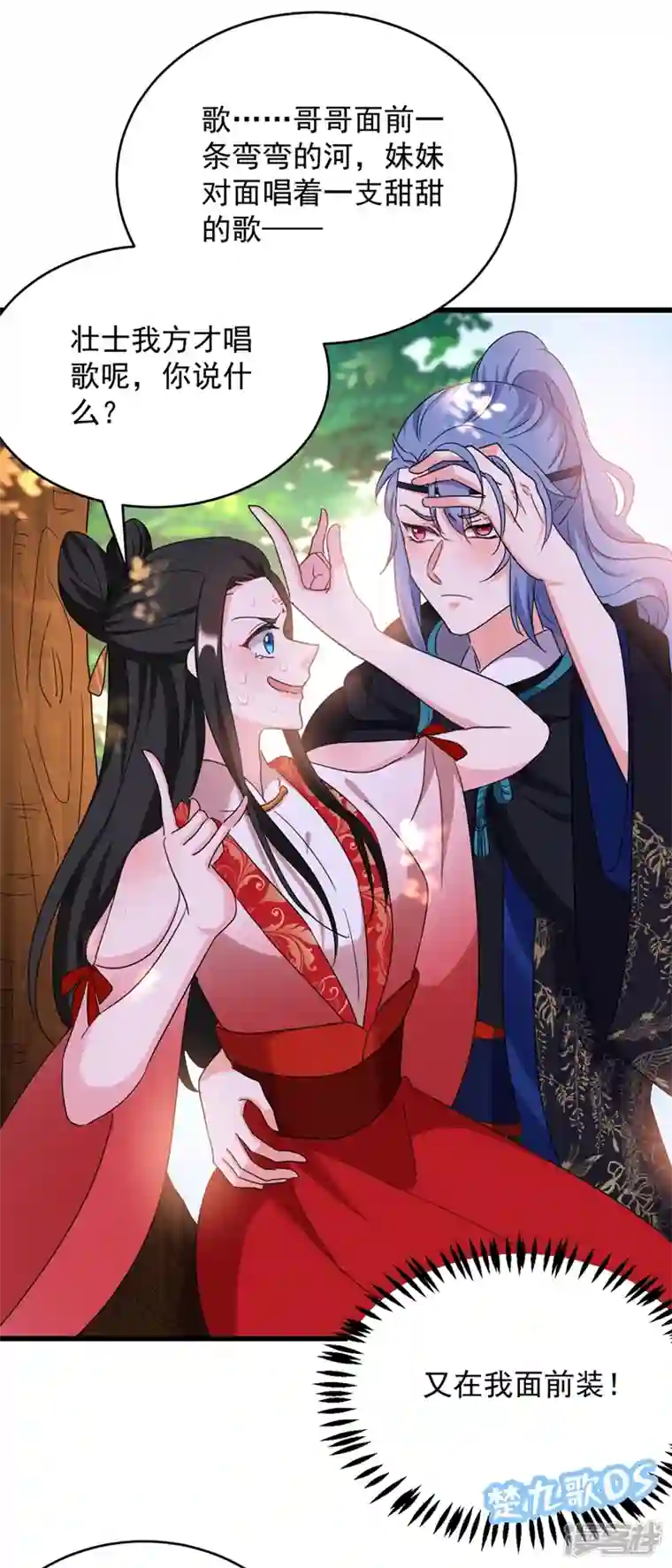 江山美男入我帐第109话 你竟然装不认识我！