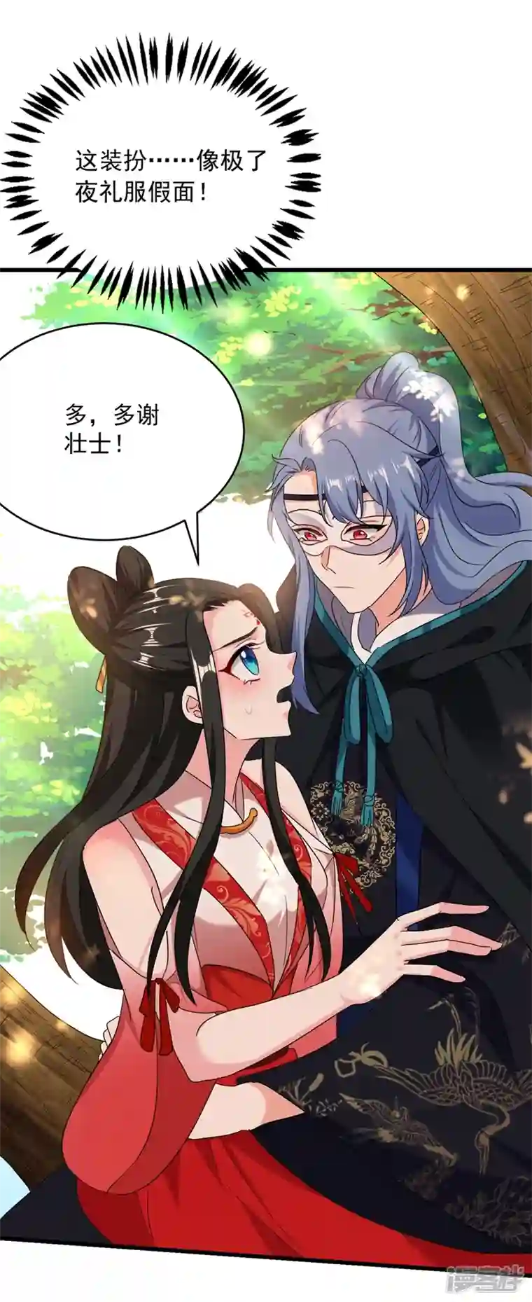 江山美男入我帐第109话 你竟然装不认识我！