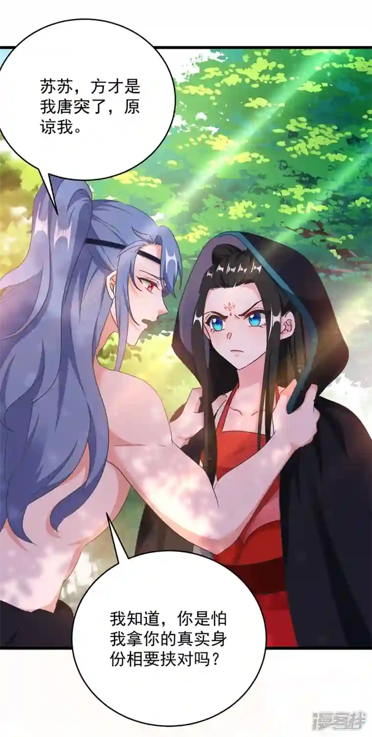 江山美男入我帐第110话 你要和匈奴联手？！