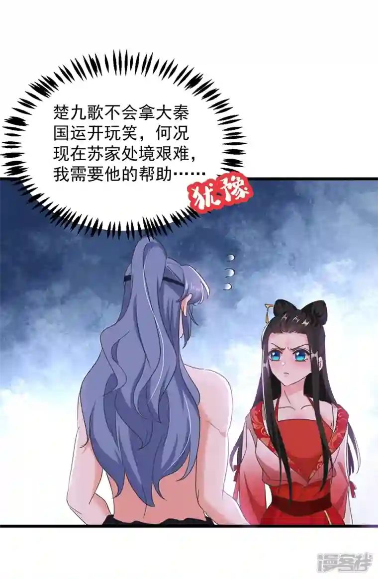 江山美男入我帐第110话 你要和匈奴联手？！