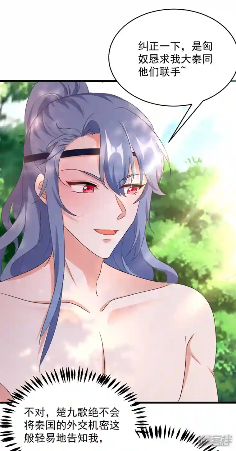 江山美男入我帐第110话 你要和匈奴联手？！