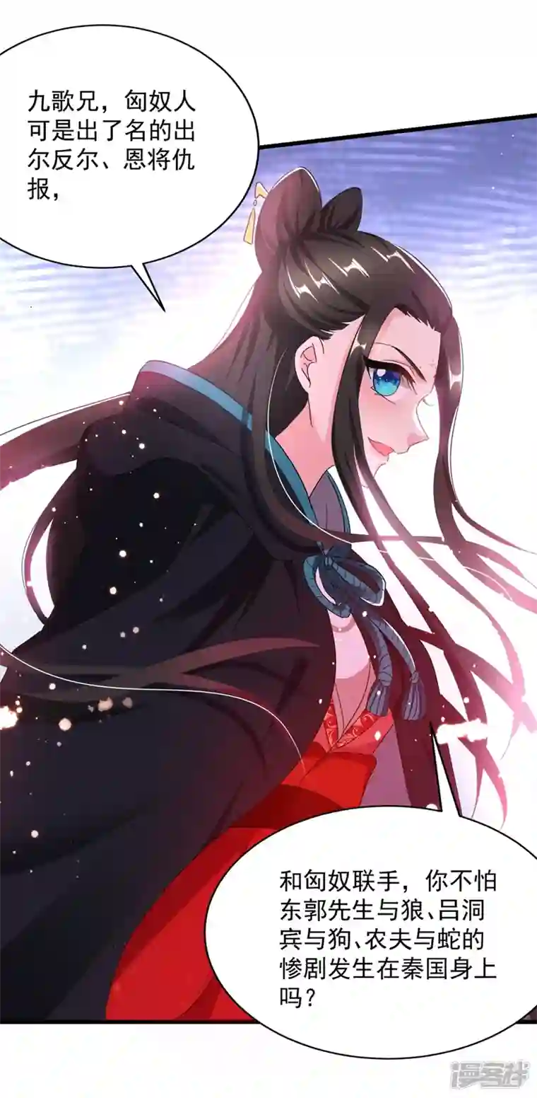 江山美男入我帐第110话 你要和匈奴联手？！