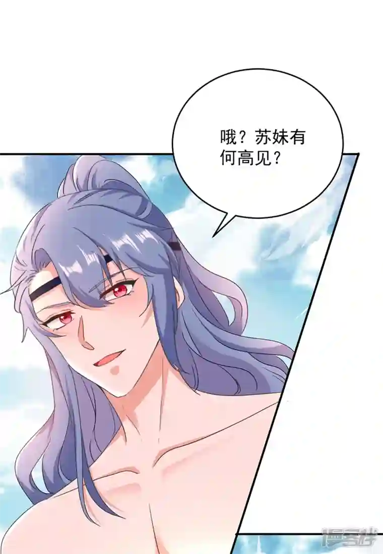 江山美男入我帐第110话 你要和匈奴联手？！