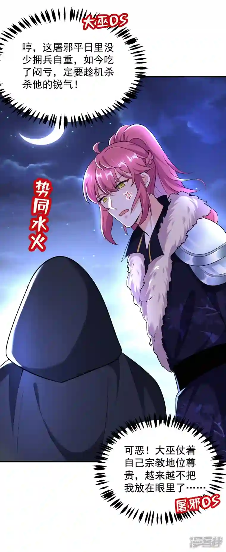 江山美男入我帐第112话 我要她为我效力！