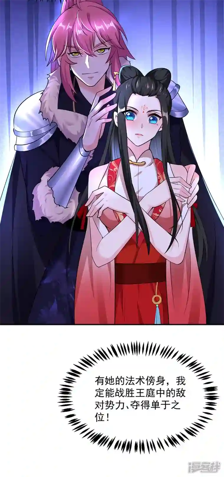 江山美男入我帐第112话 我要她为我效力！