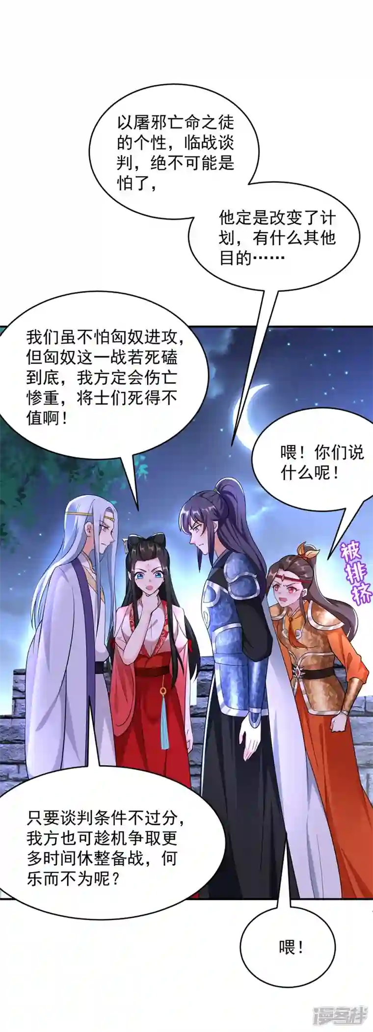 江山美男入我帐第112话 我要她为我效力！