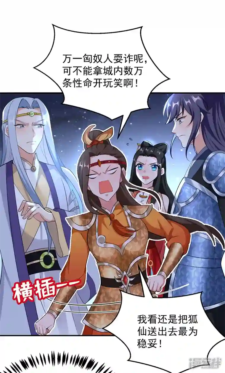 江山美男入我帐第112话 我要她为我效力！