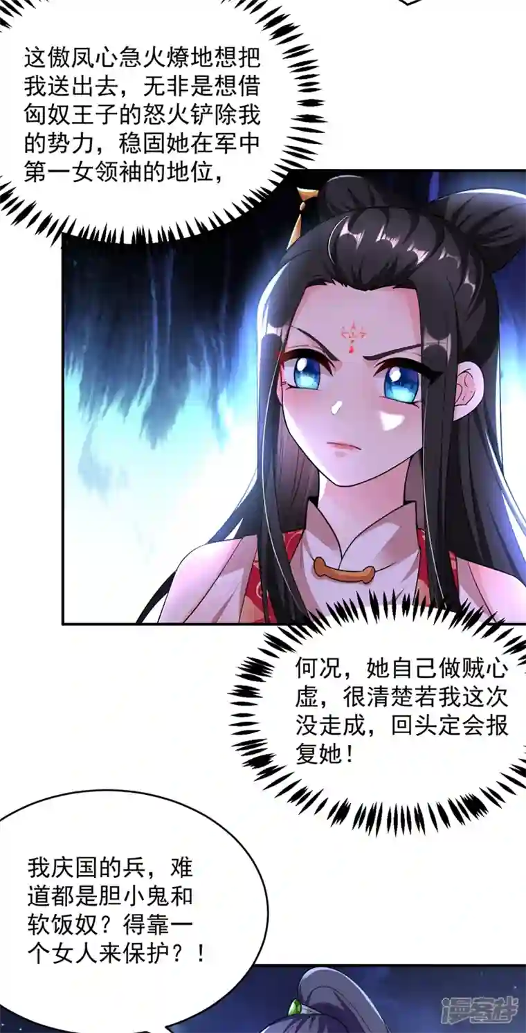 江山美男入我帐第112话 我要她为我效力！