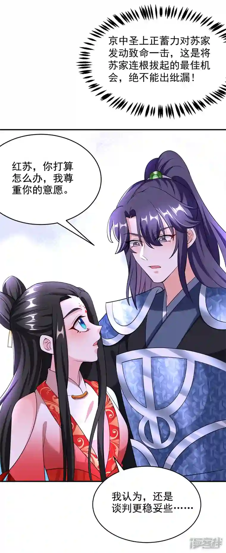 江山美男入我帐第112话 我要她为我效力！