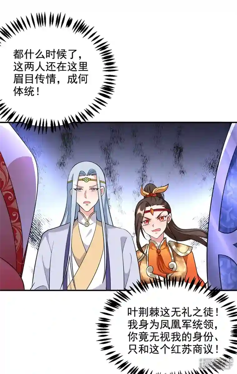 江山美男入我帐第112话 我要她为我效力！