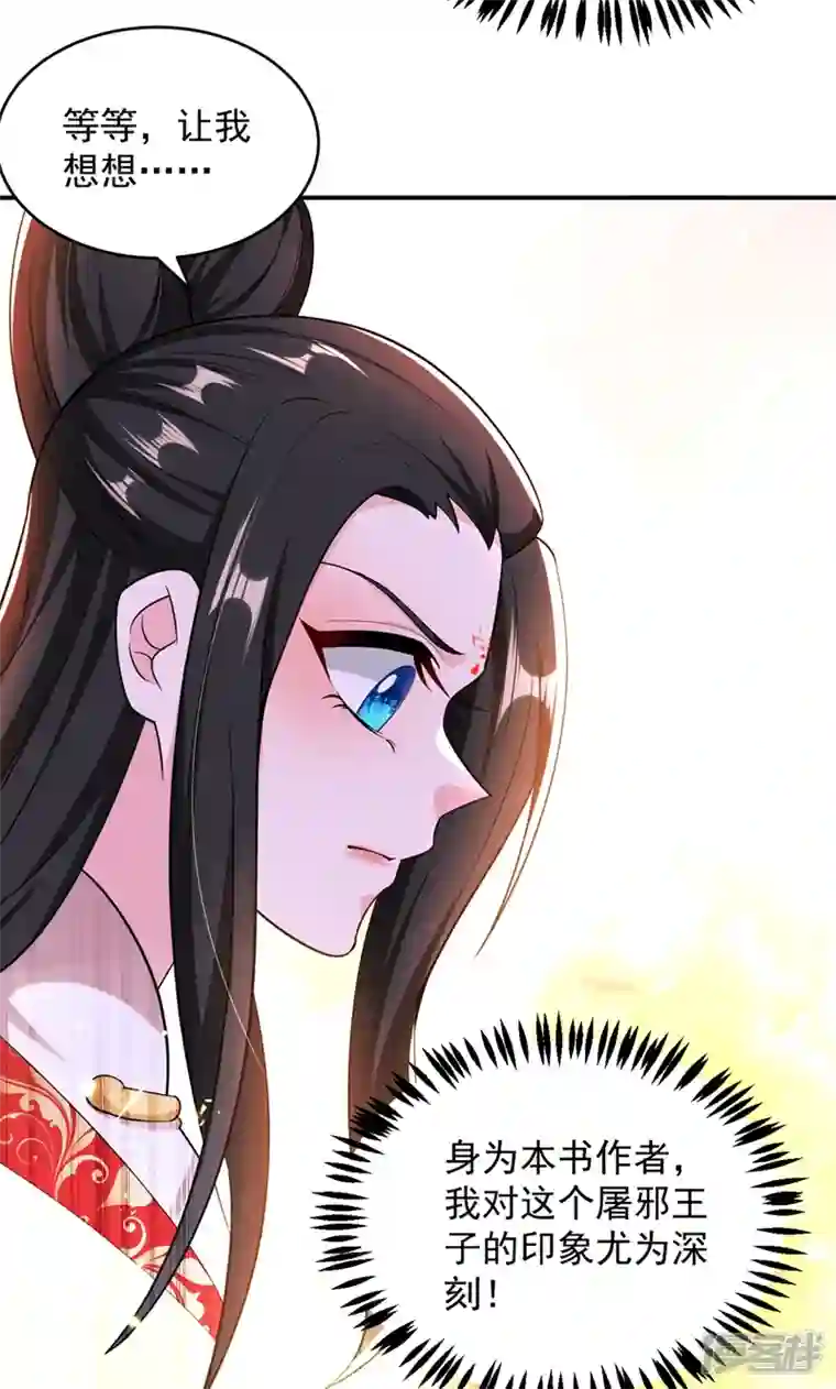 江山美男入我帐第112话 我要她为我效力！