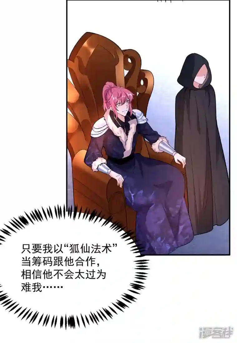 江山美男入我帐第112话 我要她为我效力！