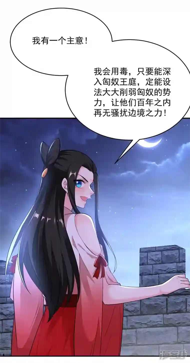 江山美男入我帐第112话 我要她为我效力！