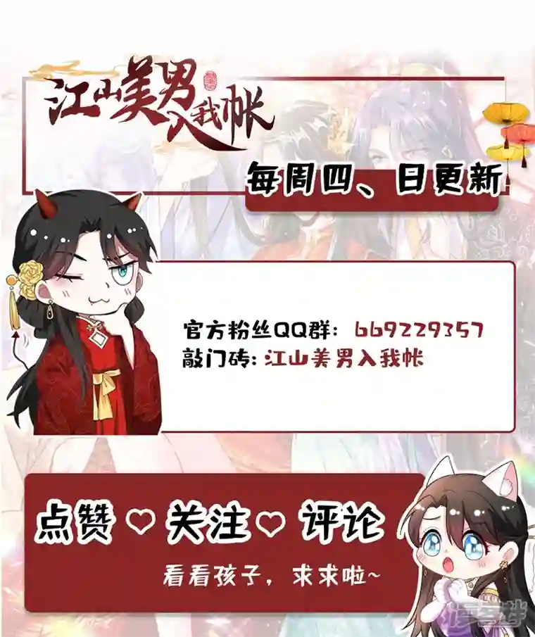 江山美男入我帐第112话 我要她为我效力！