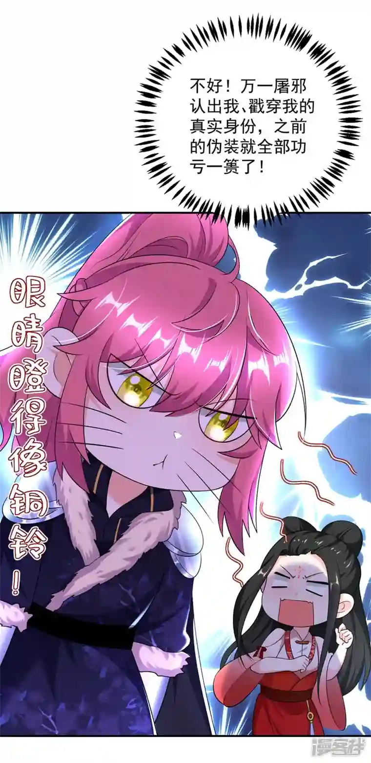 江山美男入我帐第112话 我要她为我效力！