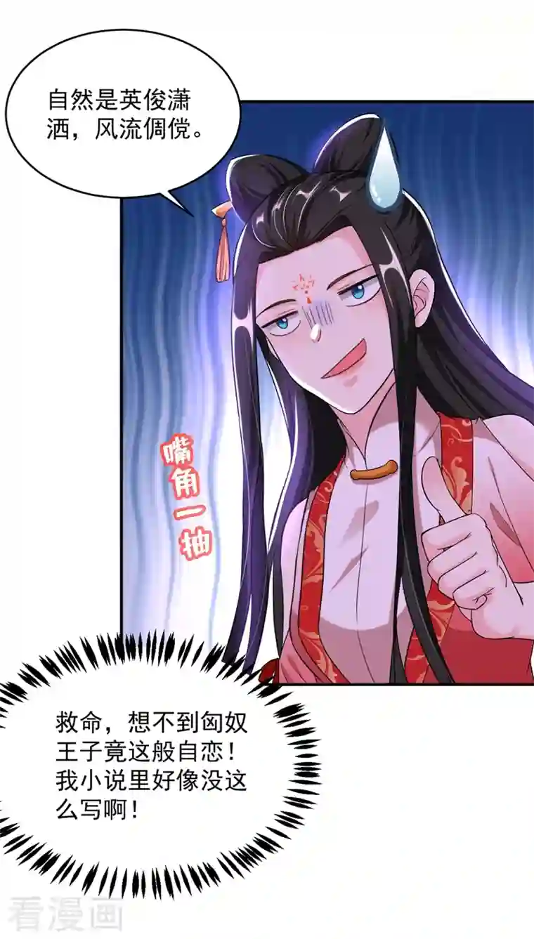 江山美男入我帐第113话 红苏，我配你足够吗