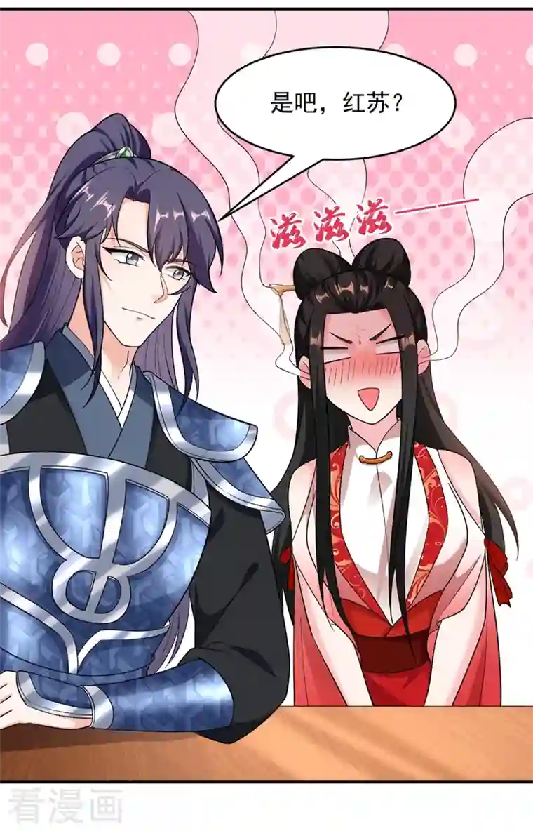 江山美男入我帐第113话 红苏，我配你足够吗