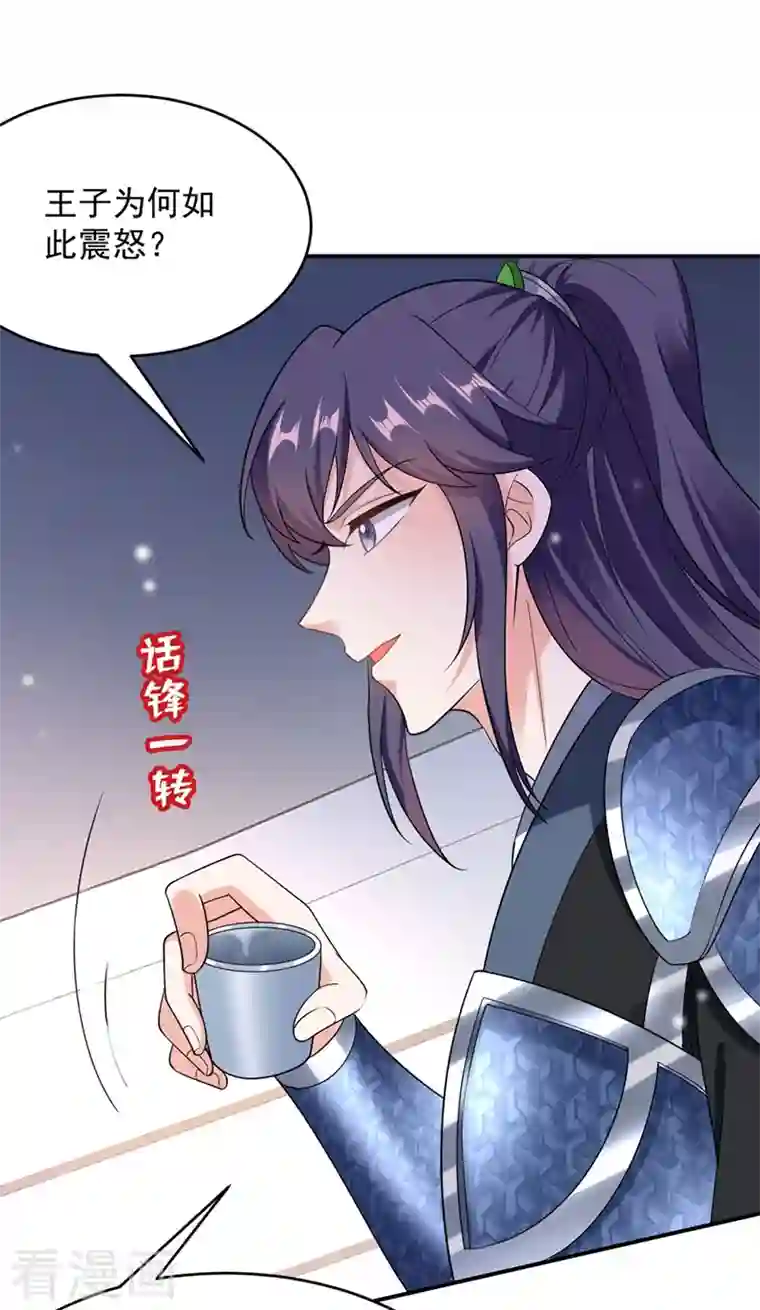 江山美男入我帐第113话 红苏，我配你足够吗