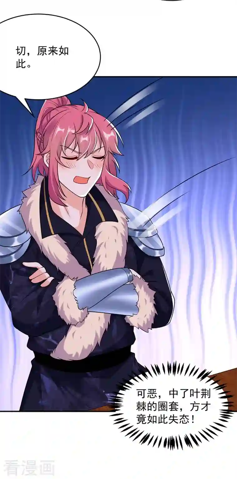 江山美男入我帐第113话 红苏，我配你足够吗