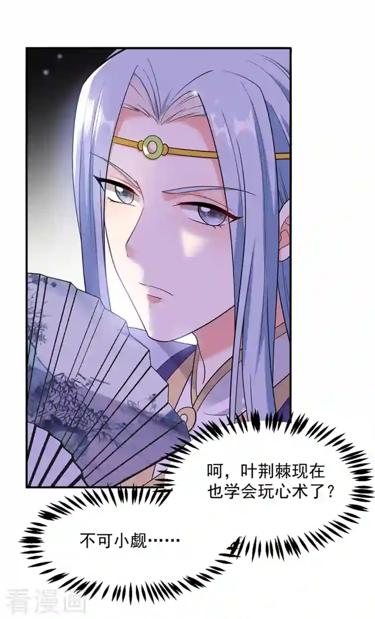 江山美男入我帐第113话 红苏，我配你足够吗