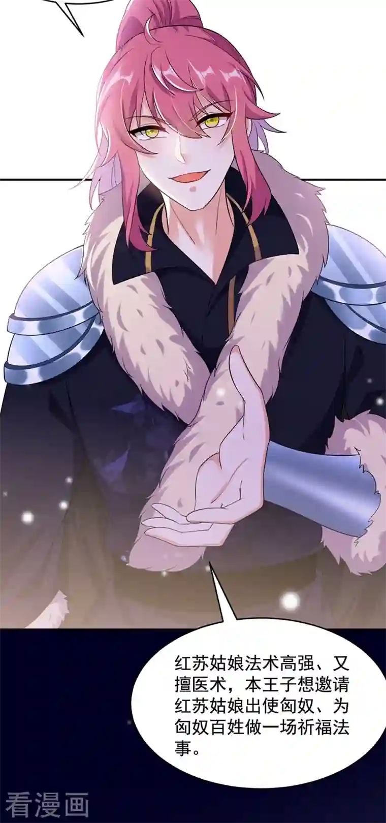 江山美男入我帐第113话 红苏，我配你足够吗