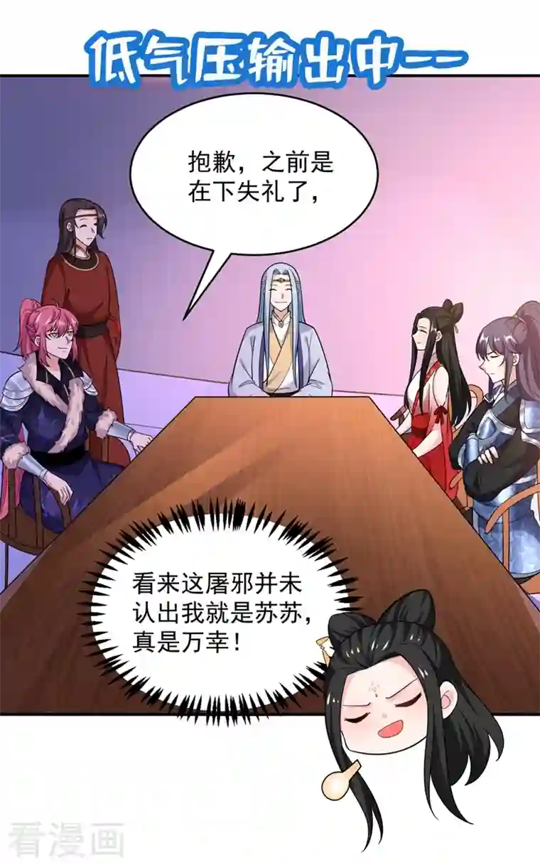 江山美男入我帐第113话 红苏，我配你足够吗