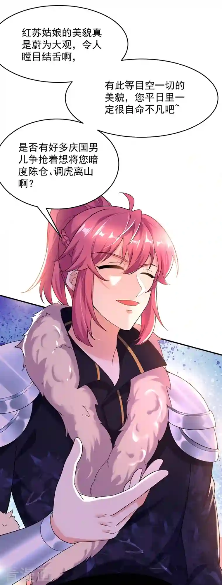 江山美男入我帐第113话 红苏，我配你足够吗