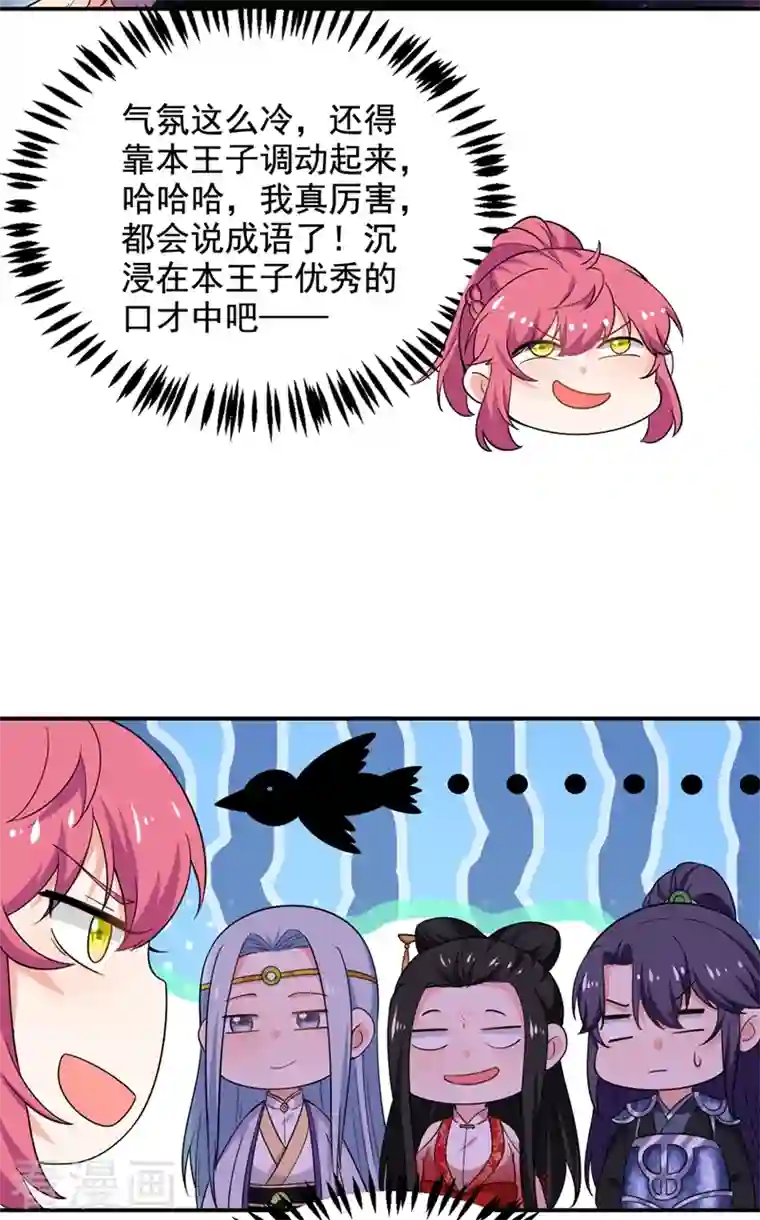 江山美男入我帐第113话 红苏，我配你足够吗