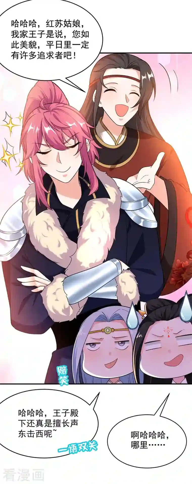 江山美男入我帐第113话 红苏，我配你足够吗