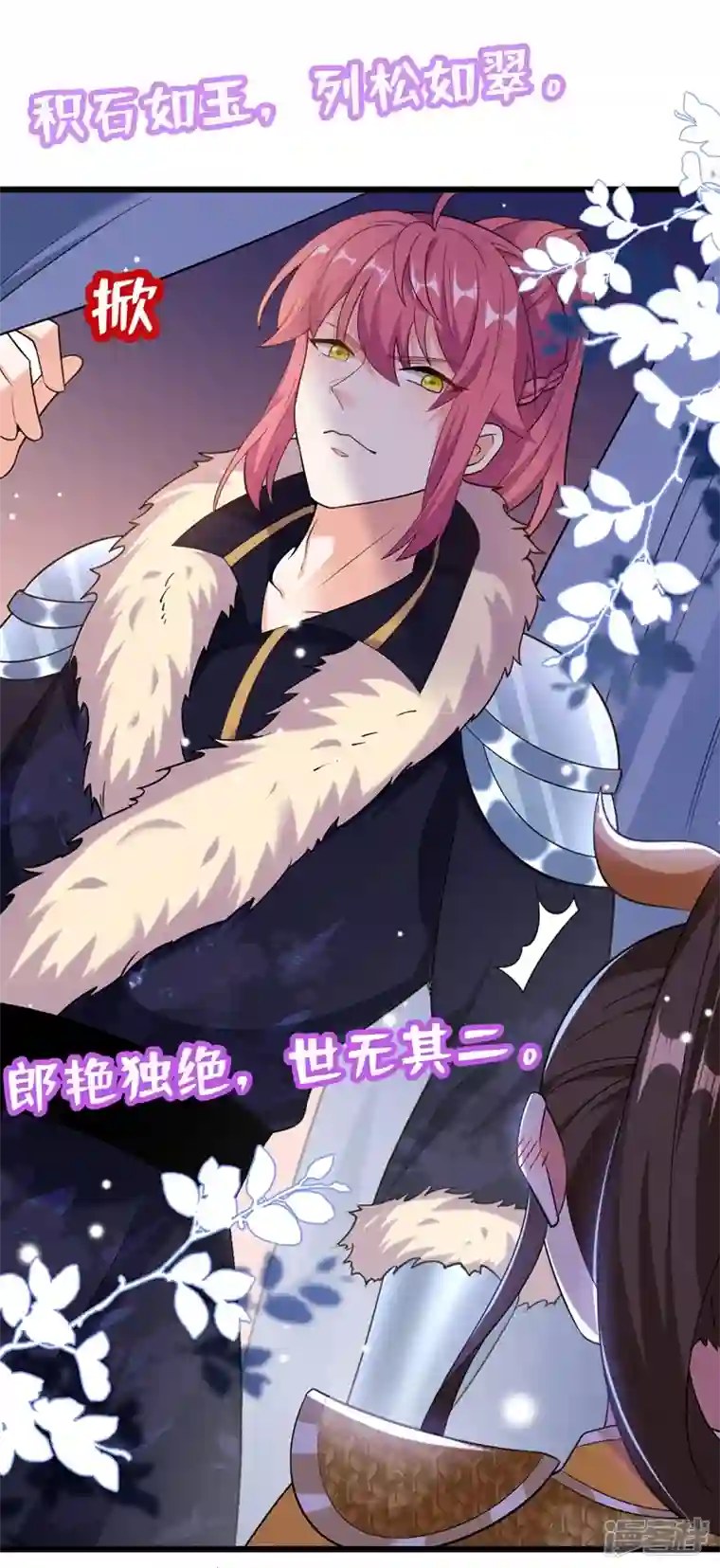 江山美男入我帐第114话 好……好美的男子！