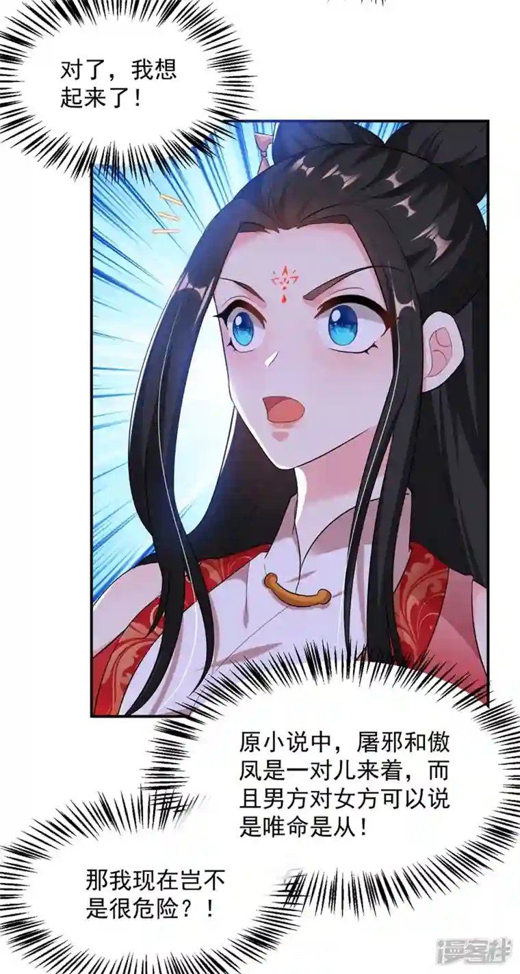 江山美男入我帐第114话 好……好美的男子！