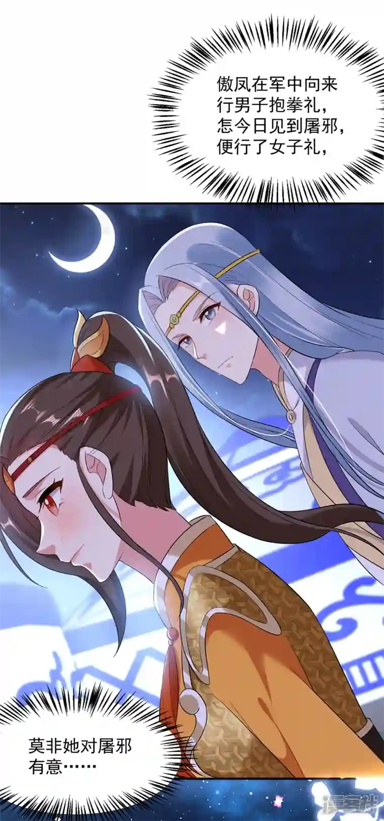 江山美男入我帐第114话 好……好美的男子！