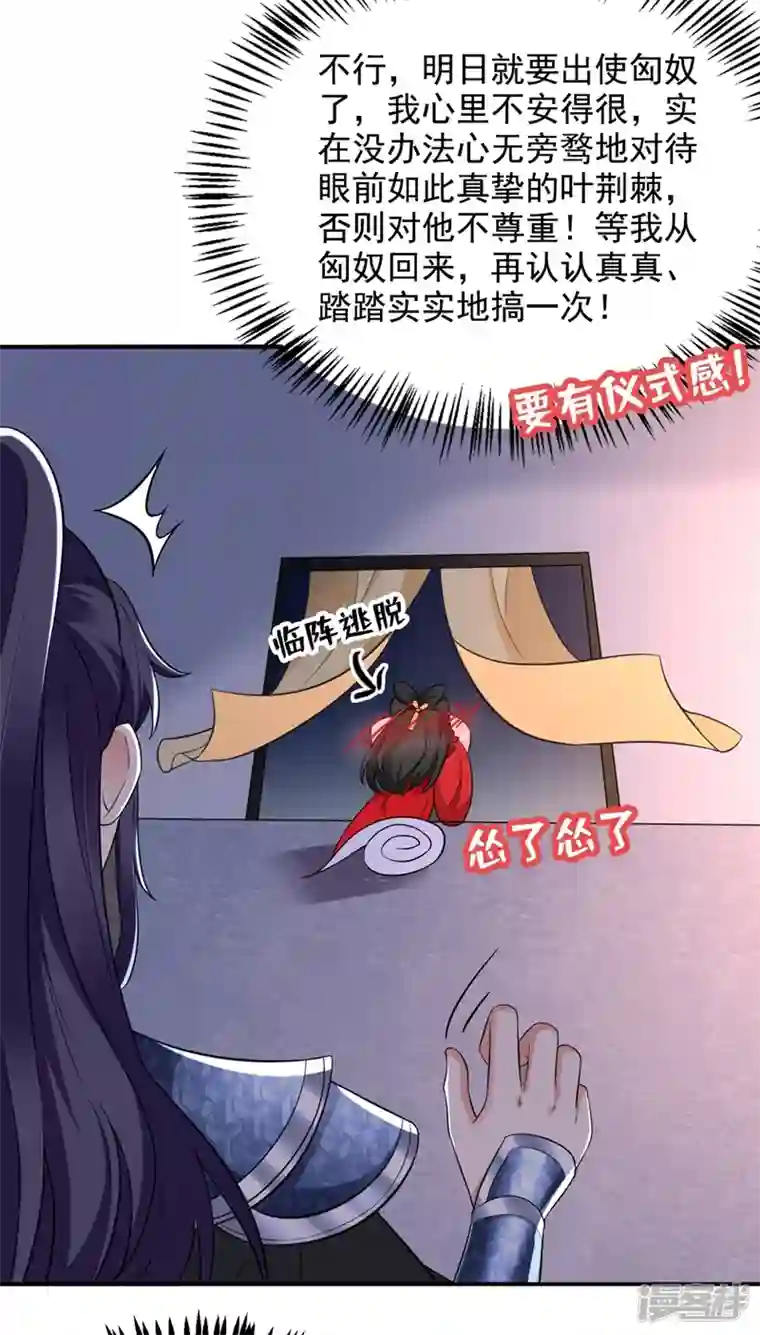 江山美男入我帐第115话 我也是你的守护神