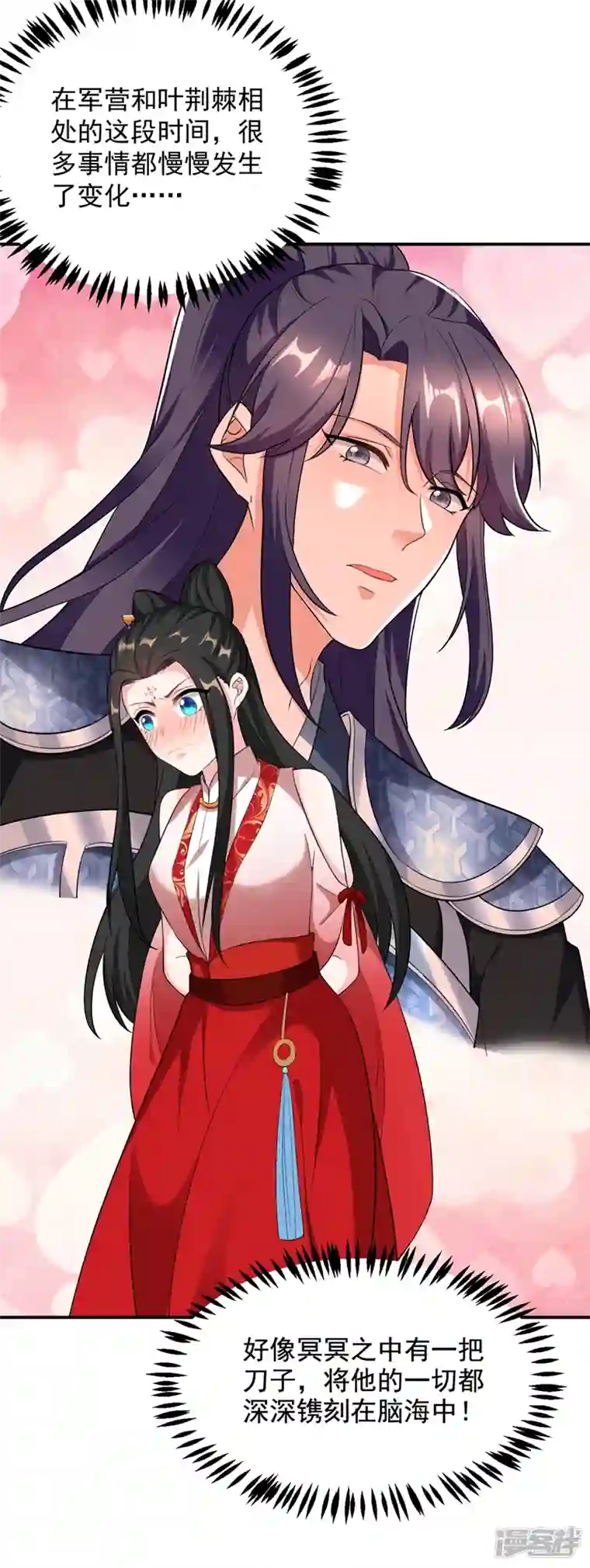 江山美男入我帐第115话 我也是你的守护神