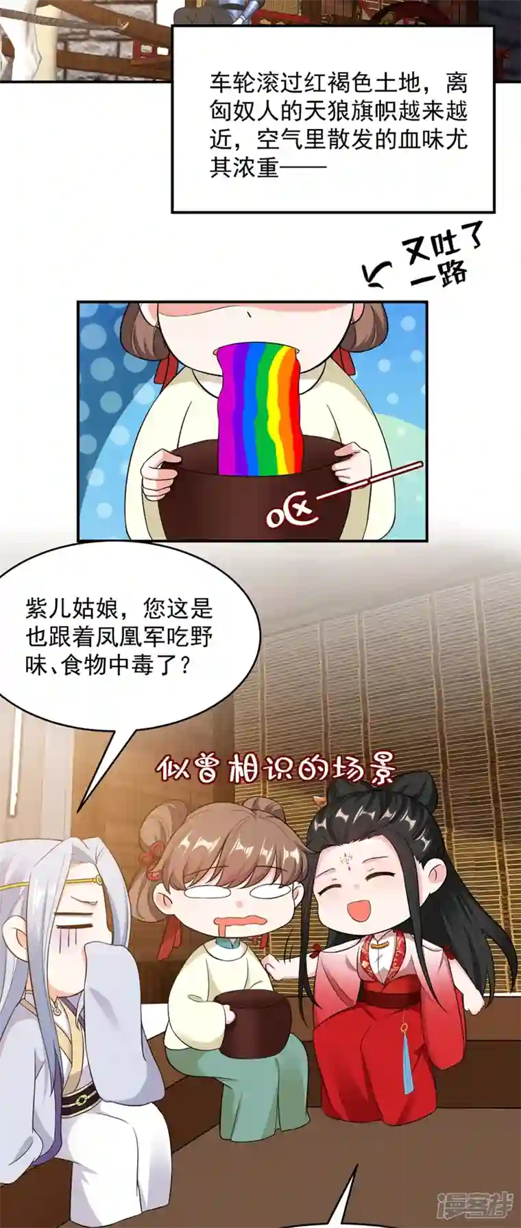 江山美男入我帐第115话 我也是你的守护神