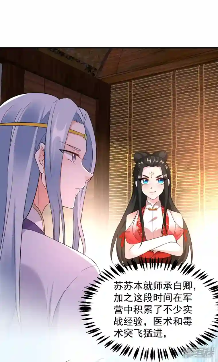 江山美男入我帐第115话 我也是你的守护神