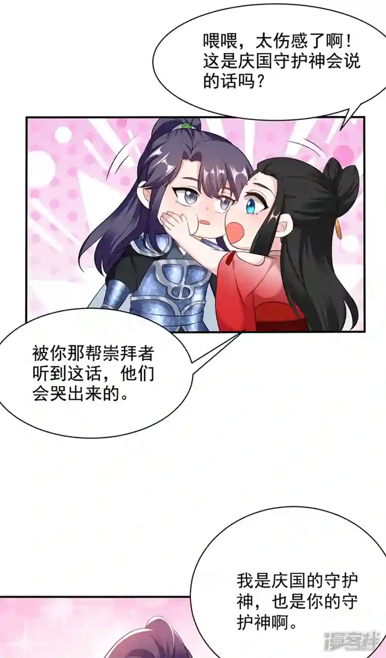 江山美男入我帐第115话 我也是你的守护神