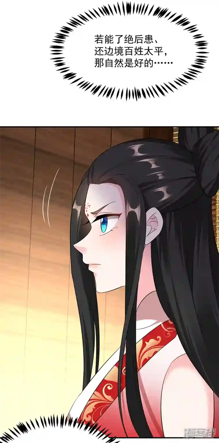 江山美男入我帐第116话 红苏，来我身边