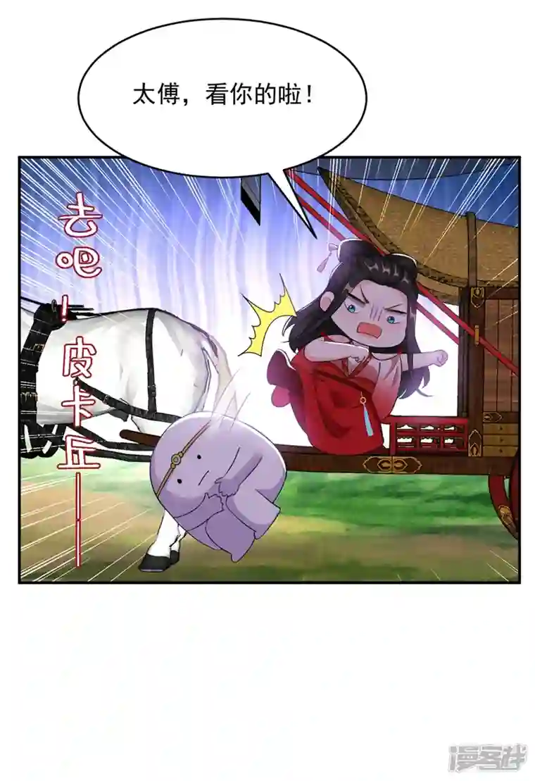 江山美男入我帐第116话 红苏，来我身边