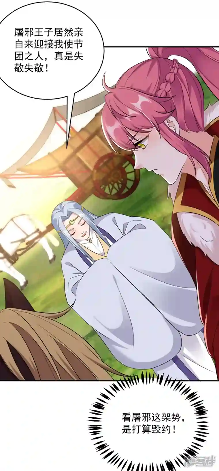 江山美男入我帐第116话 红苏，来我身边