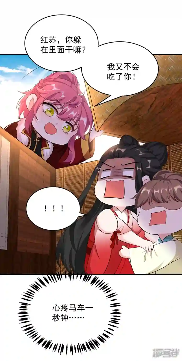 江山美男入我帐第116话 红苏，来我身边