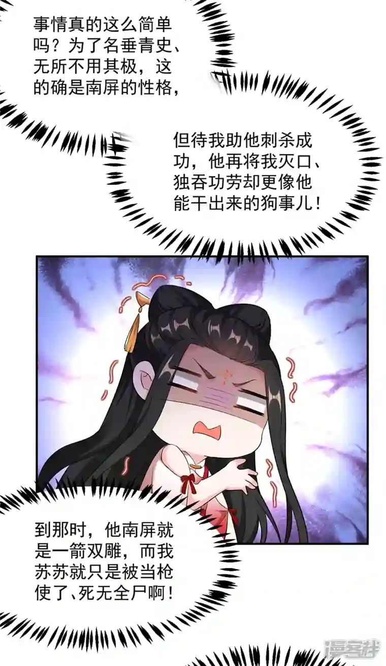 江山美男入我帐第116话 红苏，来我身边