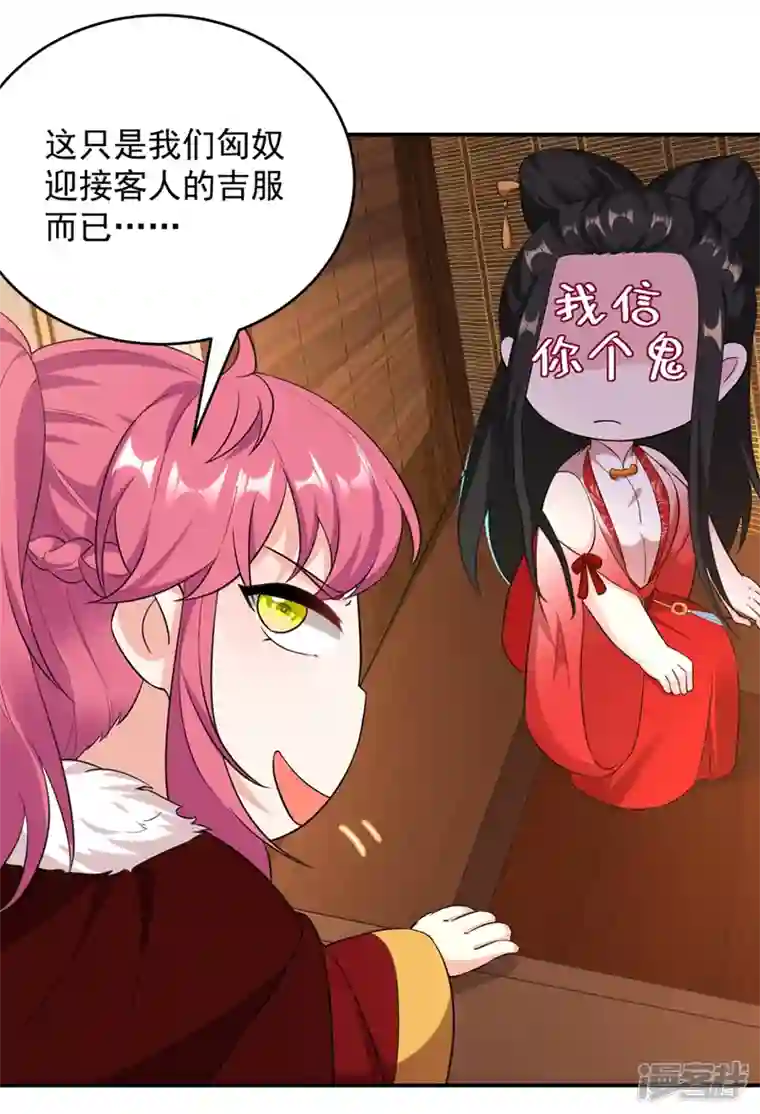 江山美男入我帐第116话 红苏，来我身边